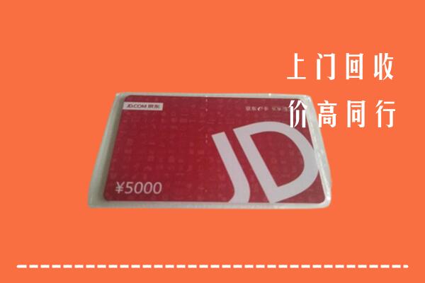 高价求购：桂林市恭城回收京东卡